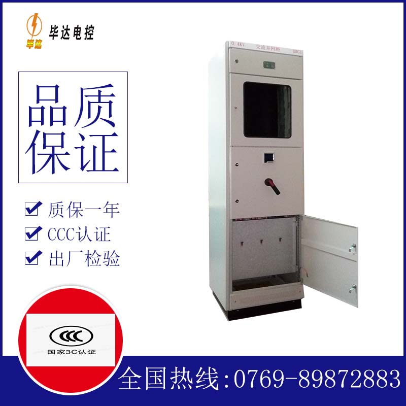 福州光伏并网柜